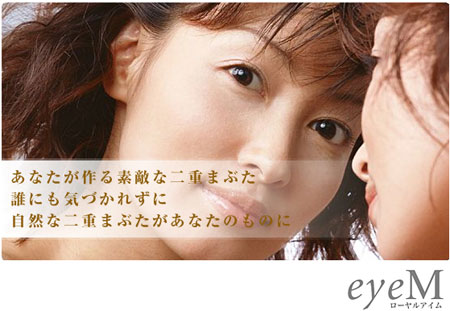 ローヤルアイムで二重まぶたに