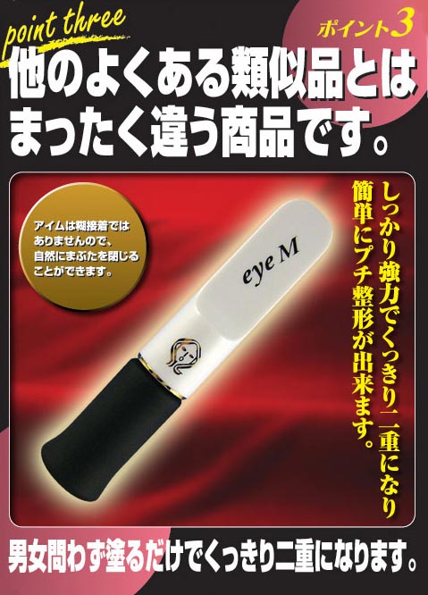 ローヤルアイムで二重まぶたに